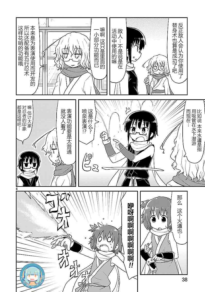 🍕科学手刀 29话 第6页