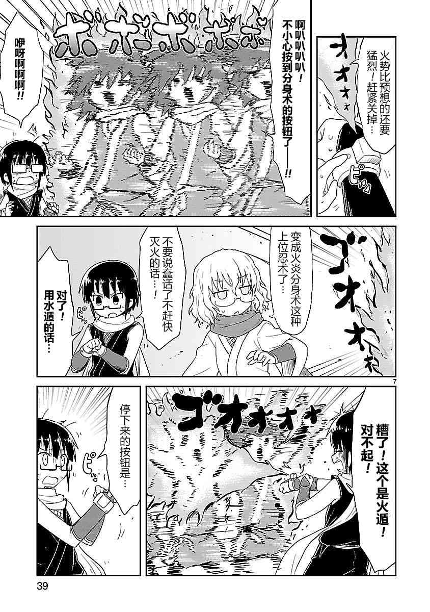 🍕科学手刀 29话 第7页