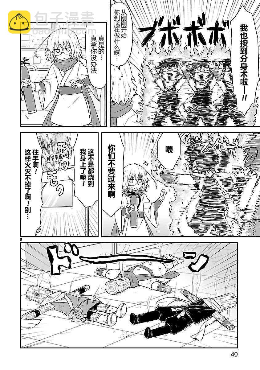 🍕科学手刀 29话 第8页