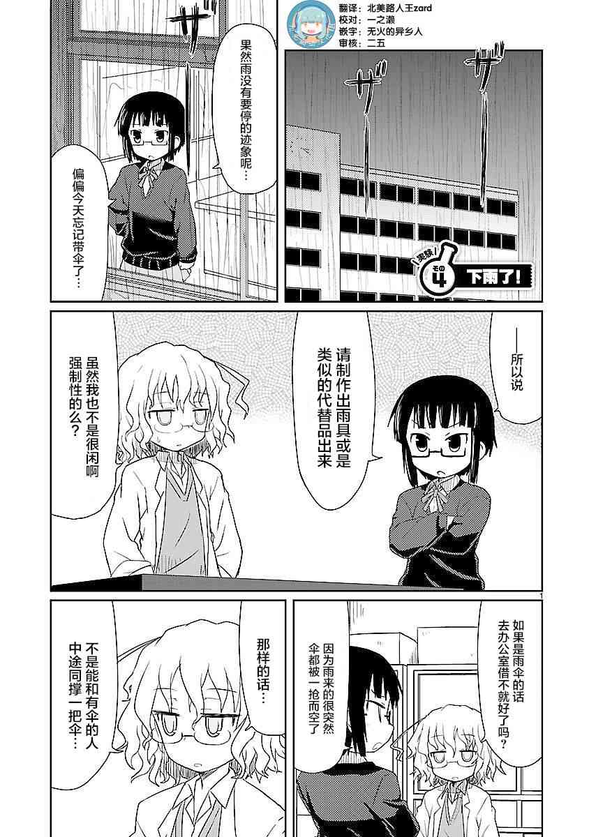 🍕科学手刀 4话 第1页