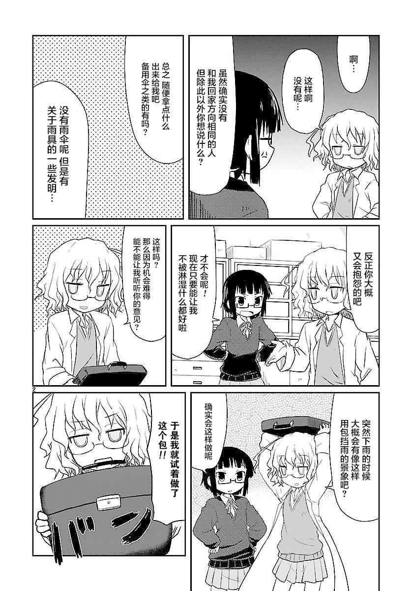 🍕科学手刀 4话 第2页
