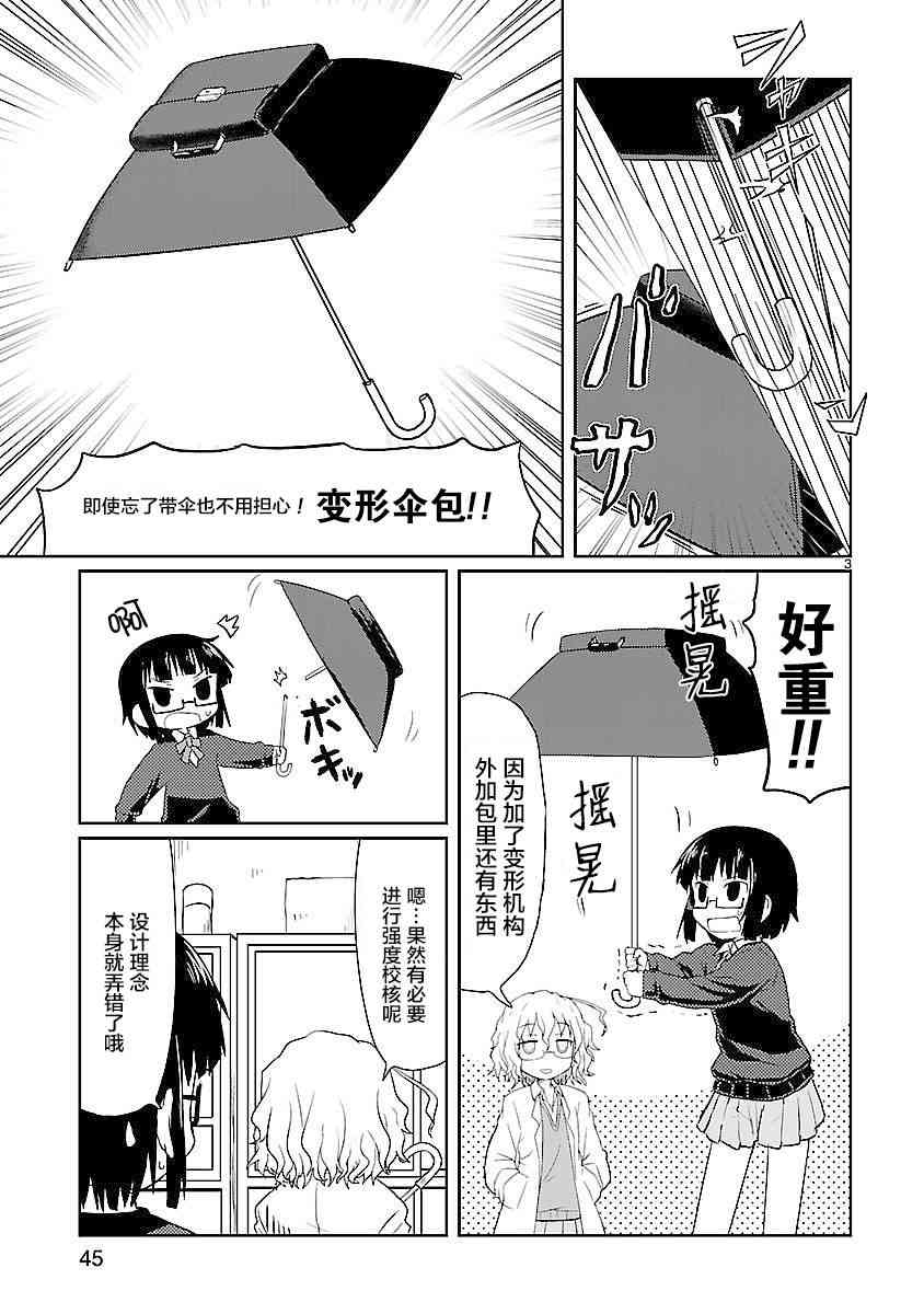 🍕科学手刀 4话 第3页