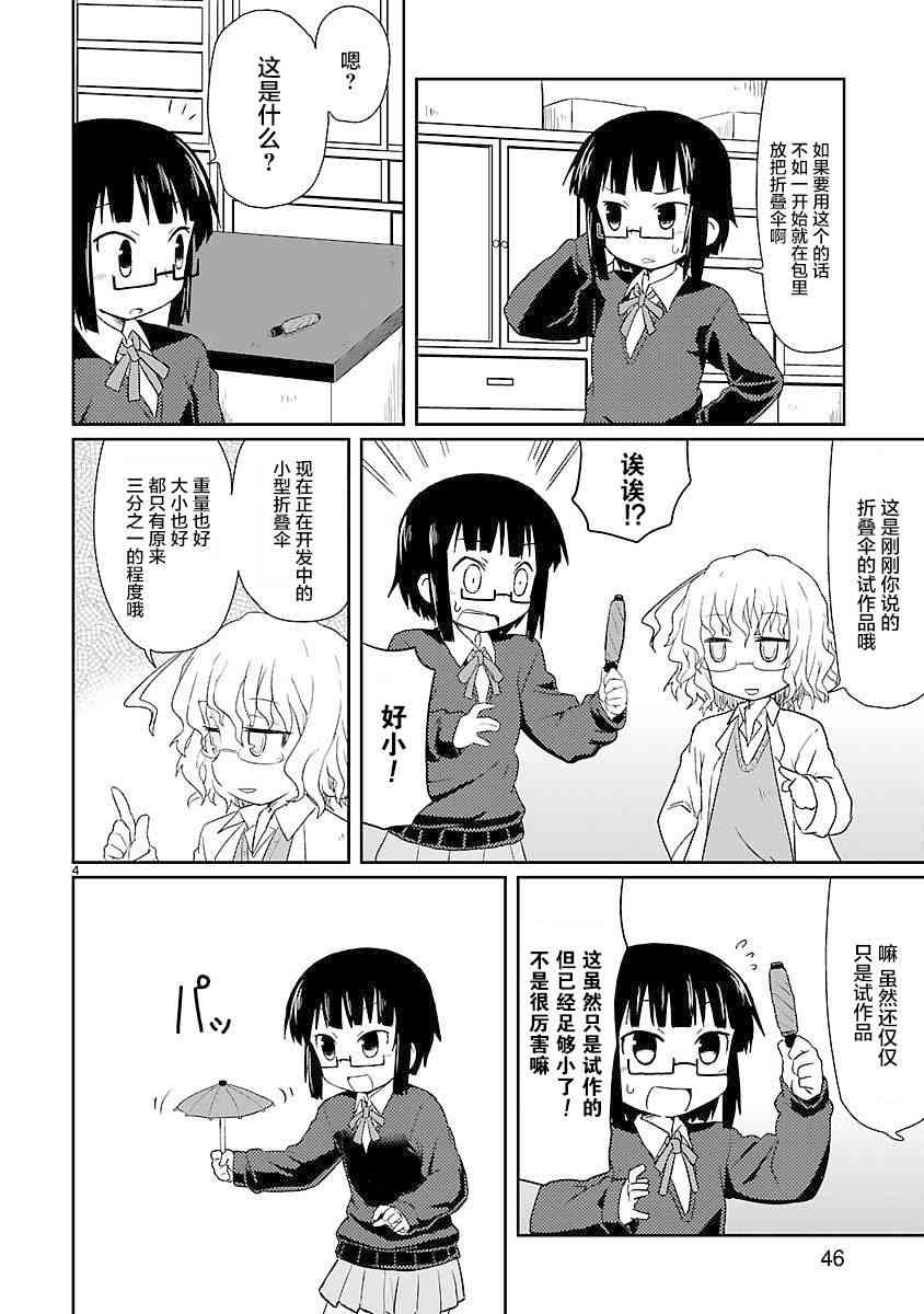 🍕科学手刀 4话 第4页