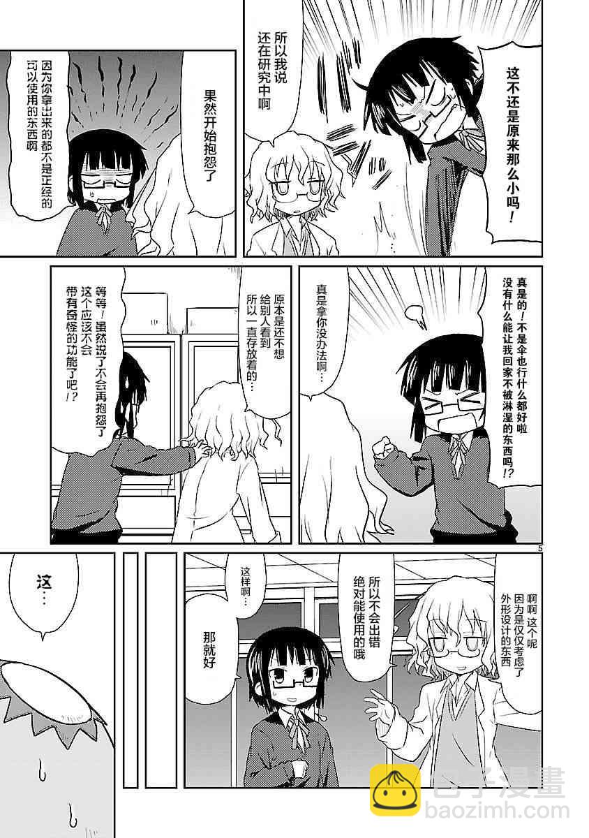 🍕科学手刀 4话 第5页