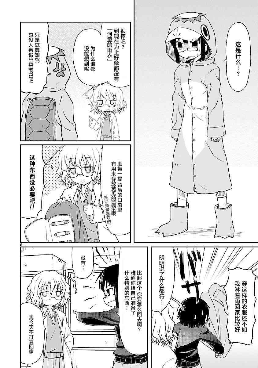 🍕科学手刀 4话 第6页