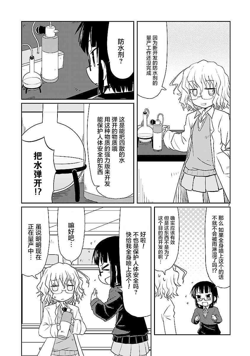 🍕科学手刀 4话 第7页