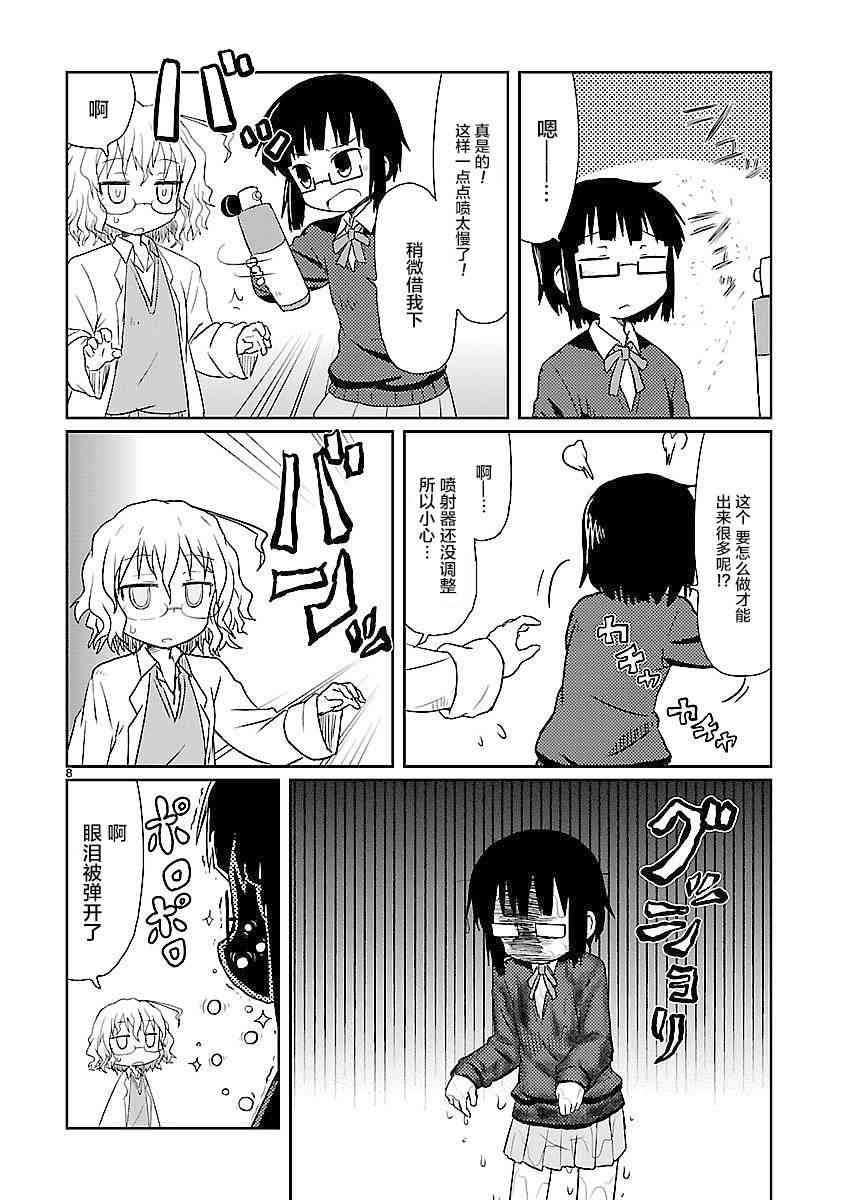 🍕科学手刀 4话 第8页