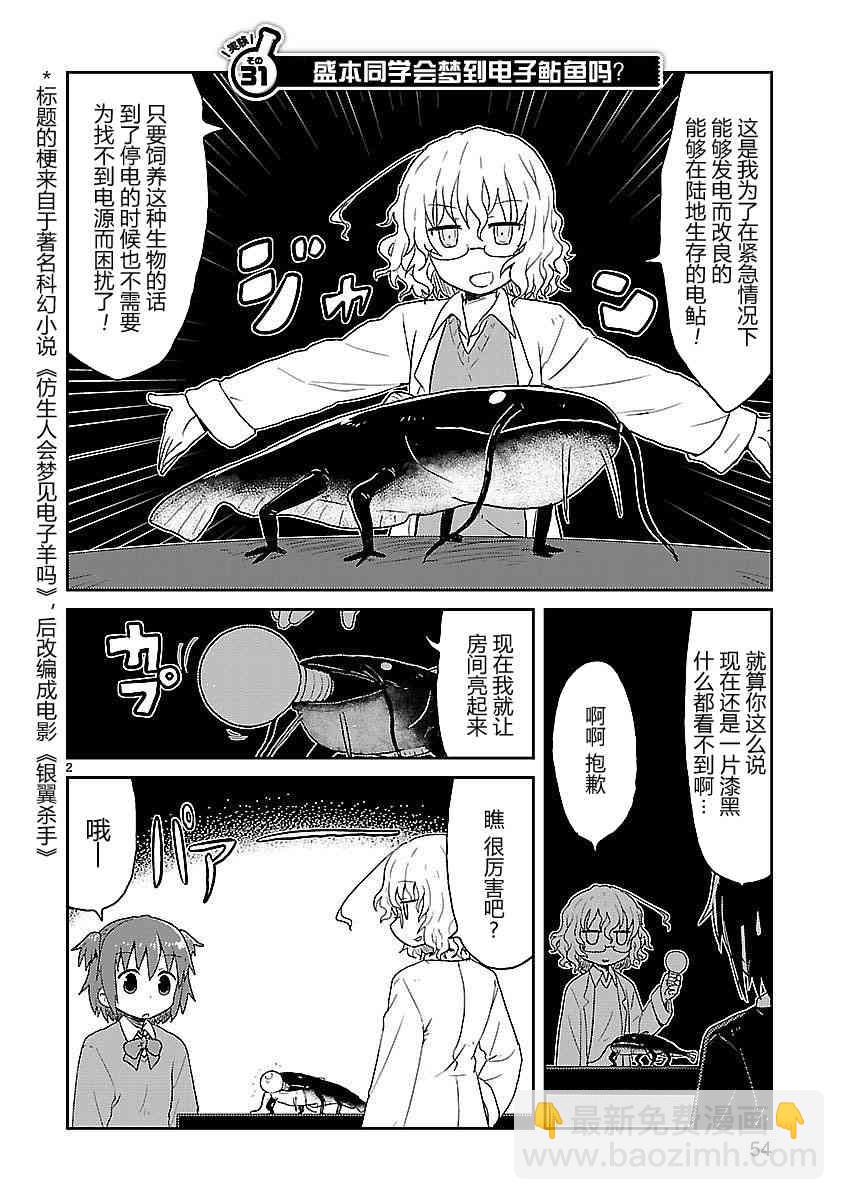 🍕科学手刀 31话 第2页