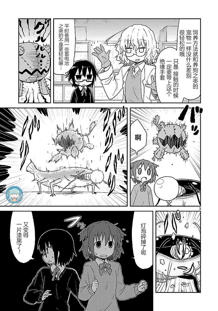 🍕科学手刀 31话 第3页