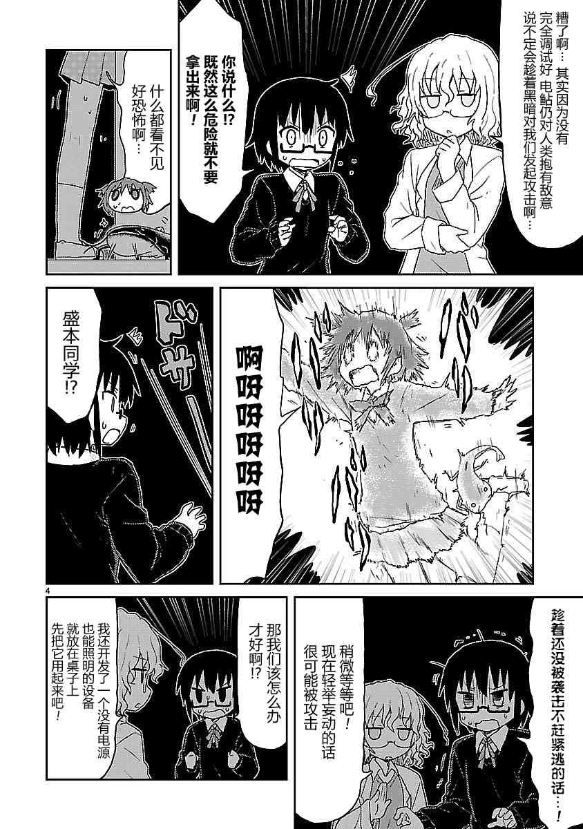 🍕科学手刀 31话 第4页