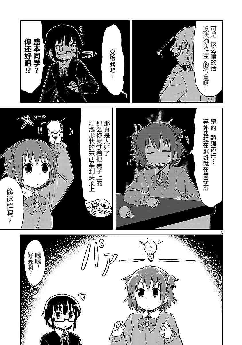 🍕科学手刀 31话 第5页