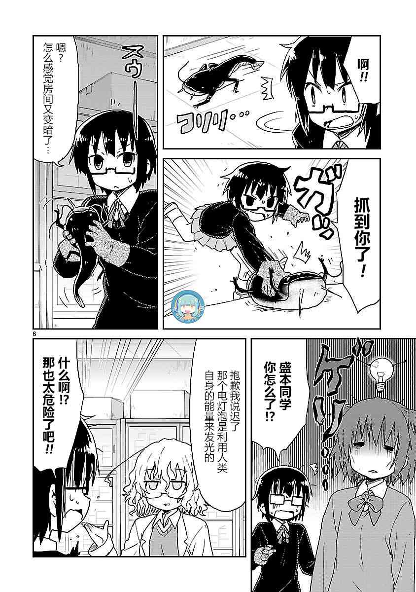 🍕科学手刀 31话 第6页