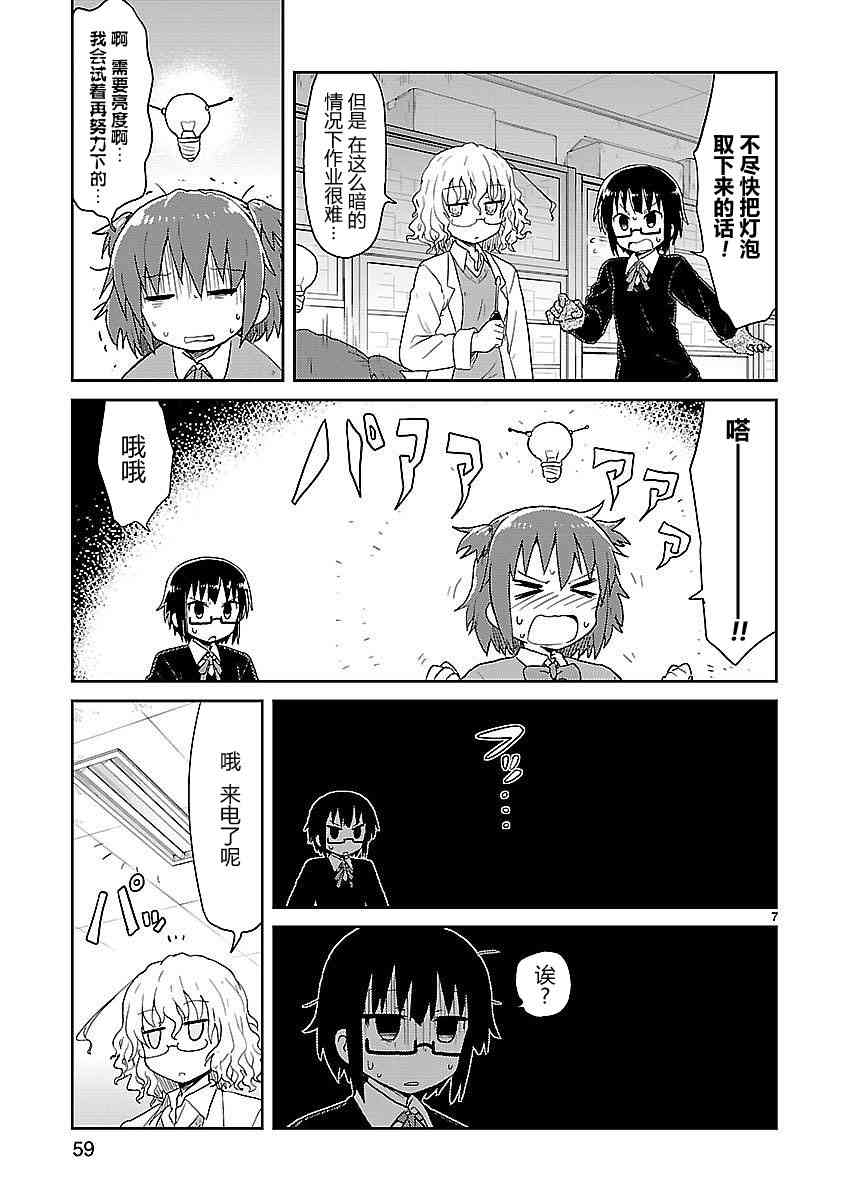 🍕科学手刀 31话 第7页