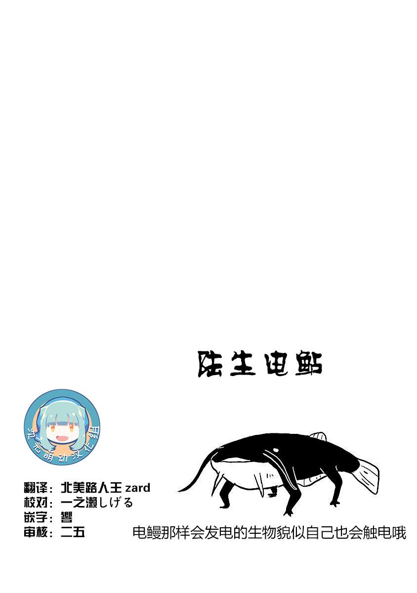 🍕科学手刀 31话 第9页
