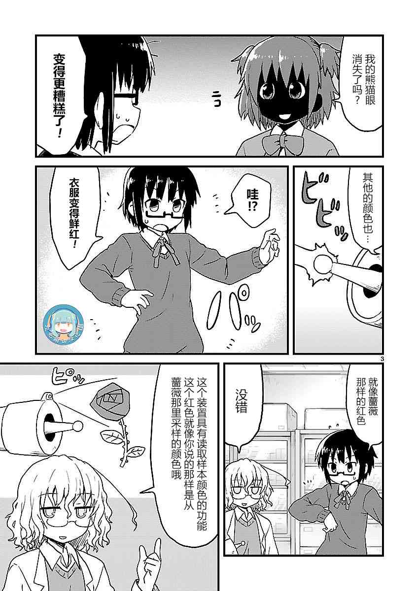 🍕科学手刀 33话 第3页