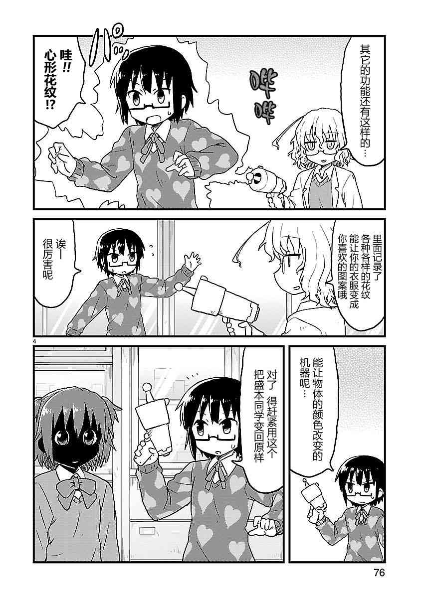 🍕科学手刀 33话 第4页