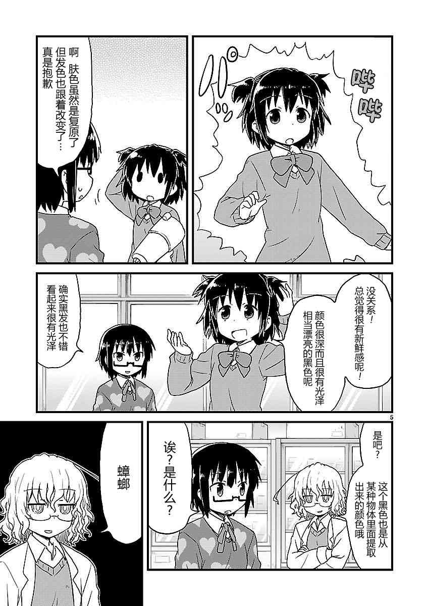 🍕科学手刀 33话 第5页