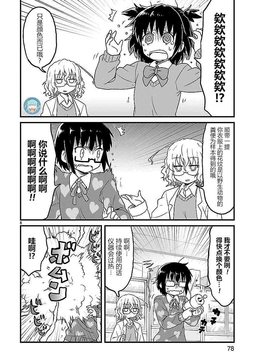 🍕科学手刀 33话 第6页