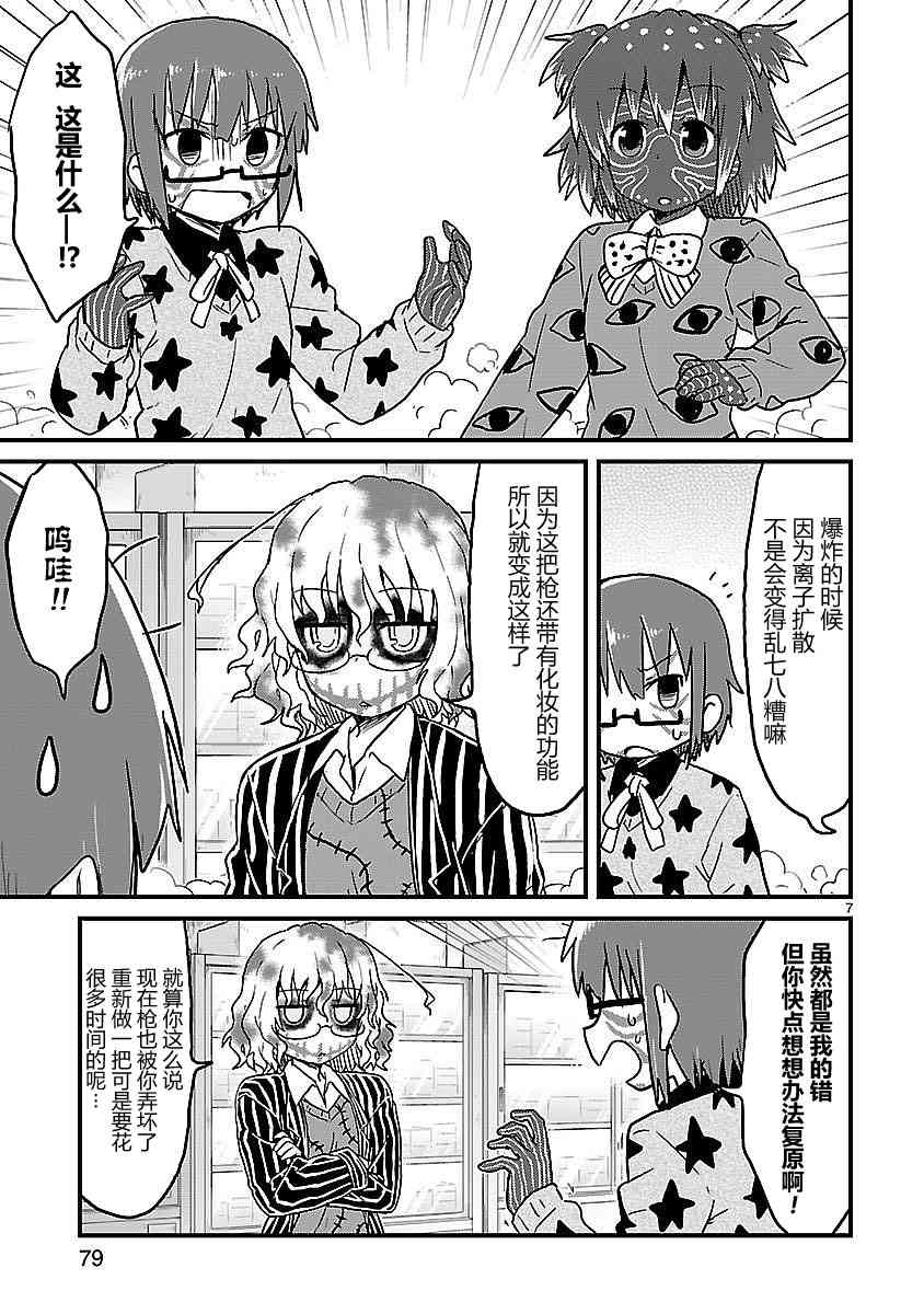 🍕科学手刀 33话 第7页