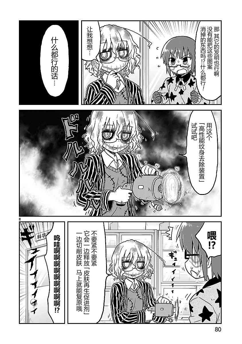 🍕科学手刀 33话 第8页