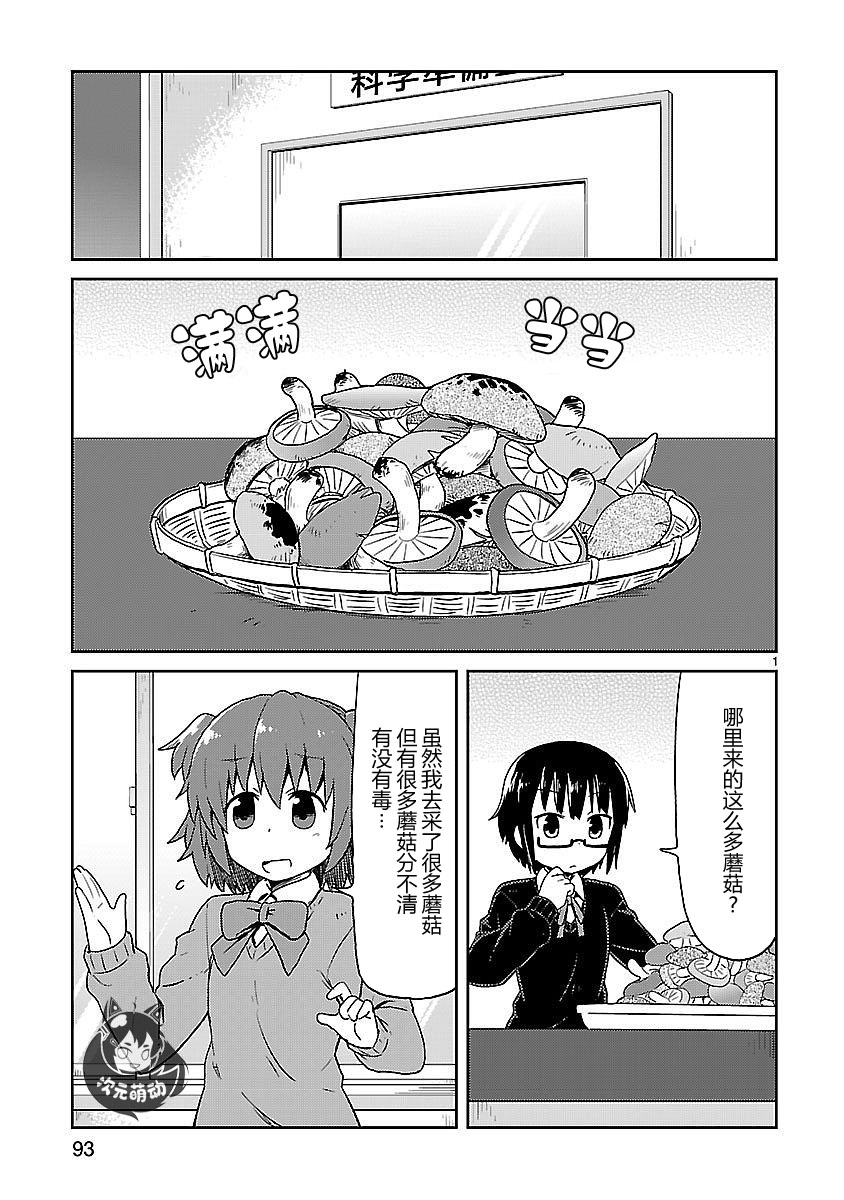 🍕科学手刀 35话 第1页