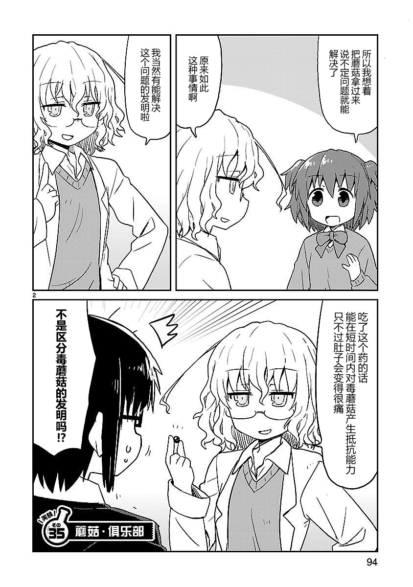 🍕科学手刀 35话 第2页