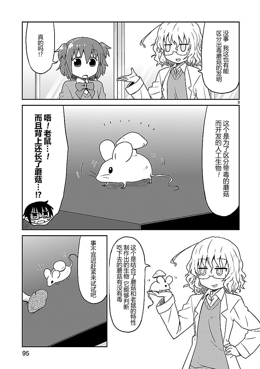 🍕科学手刀 35话 第3页