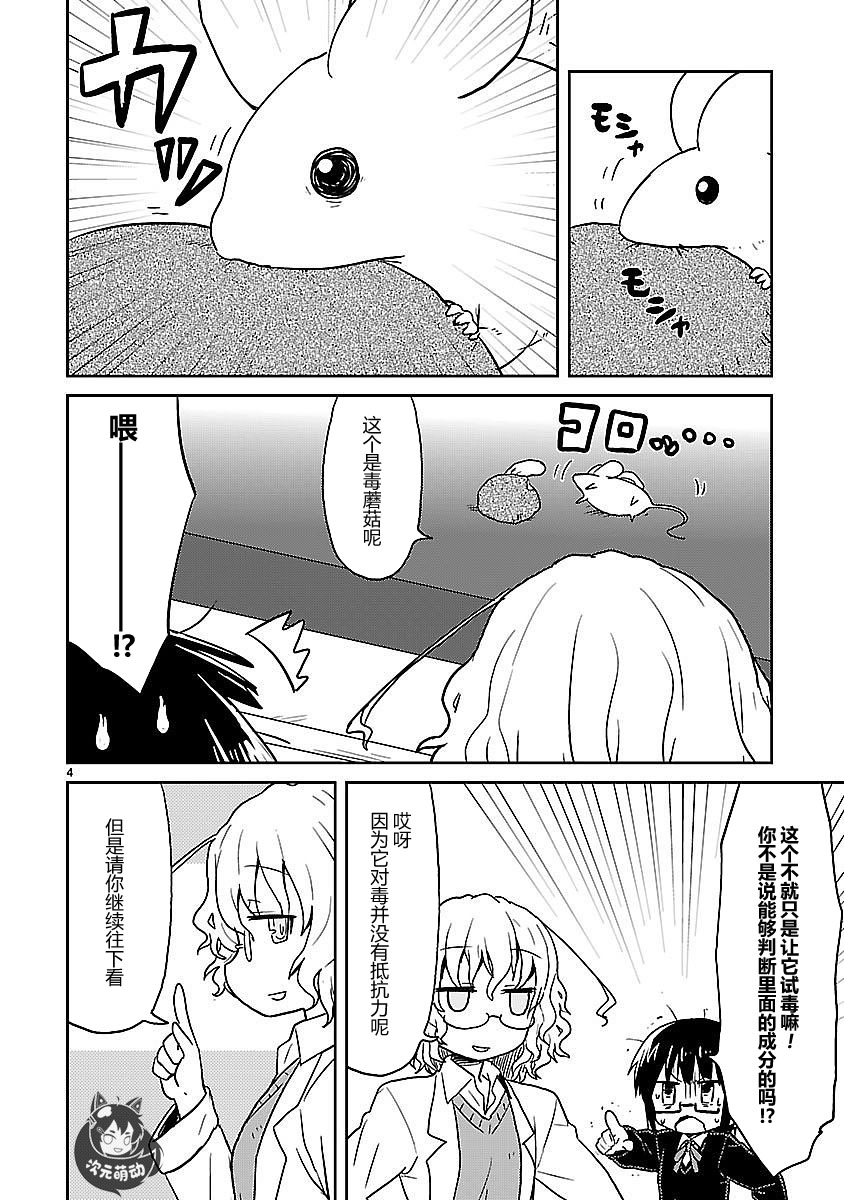 🍕科学手刀 35话 第4页
