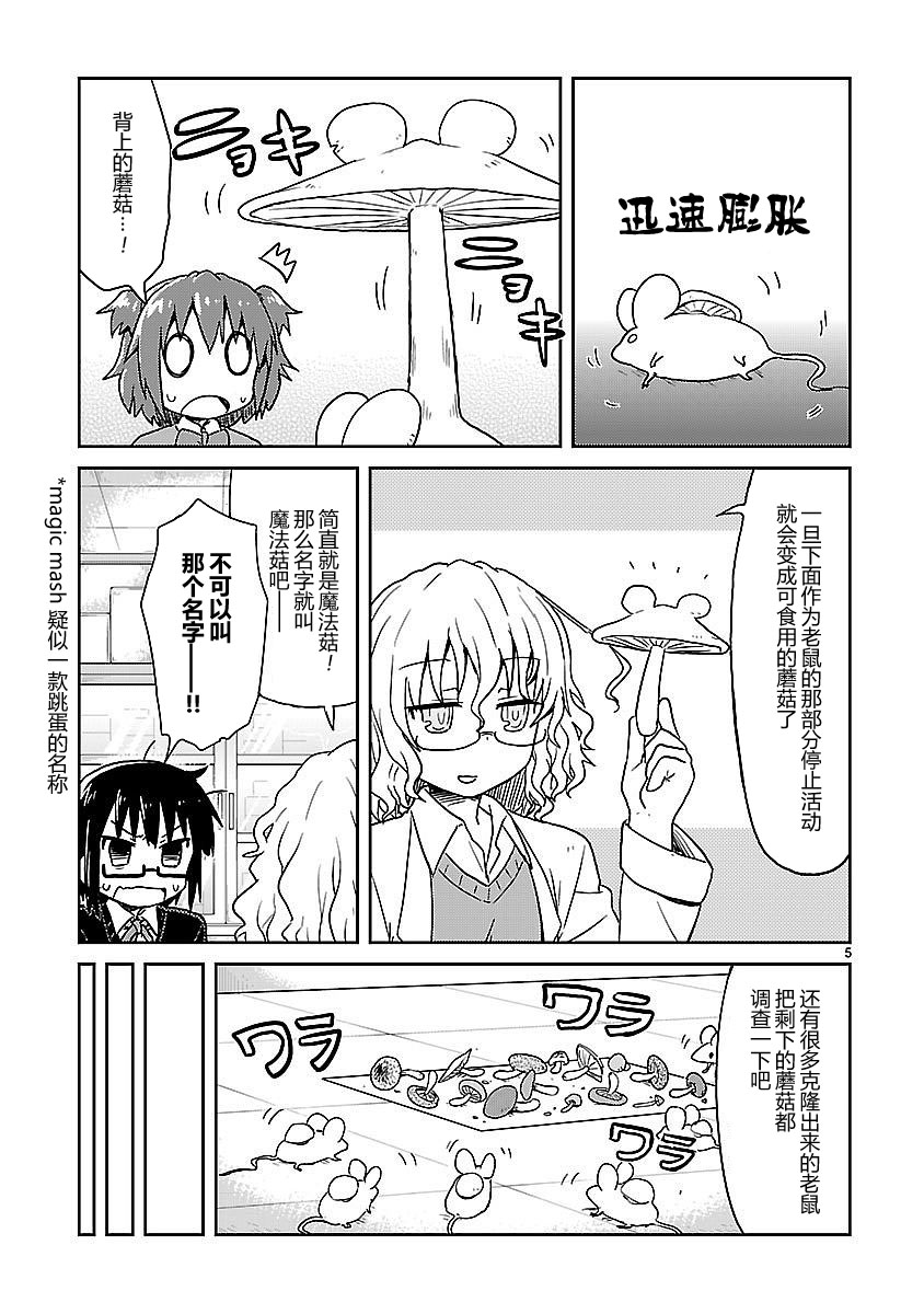 🍕科学手刀 35话 第5页