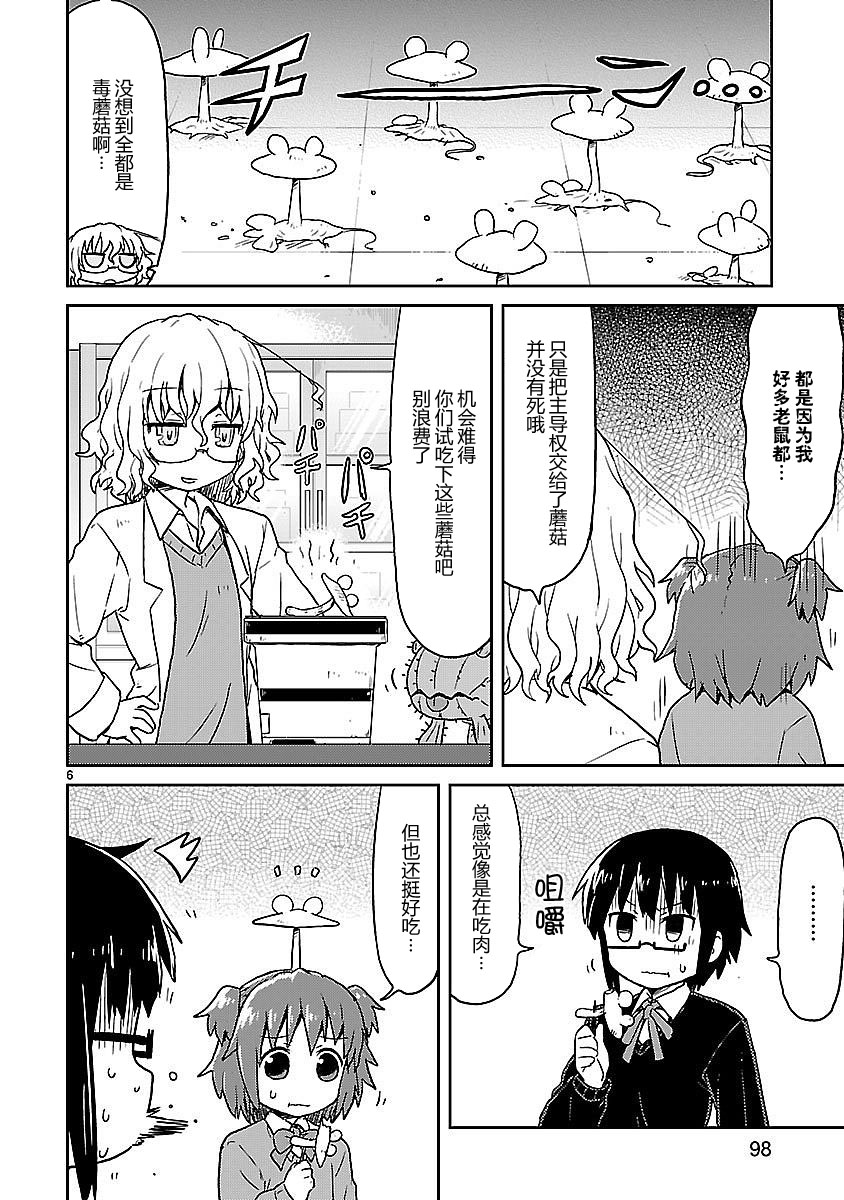 🍕科学手刀 35话 第6页