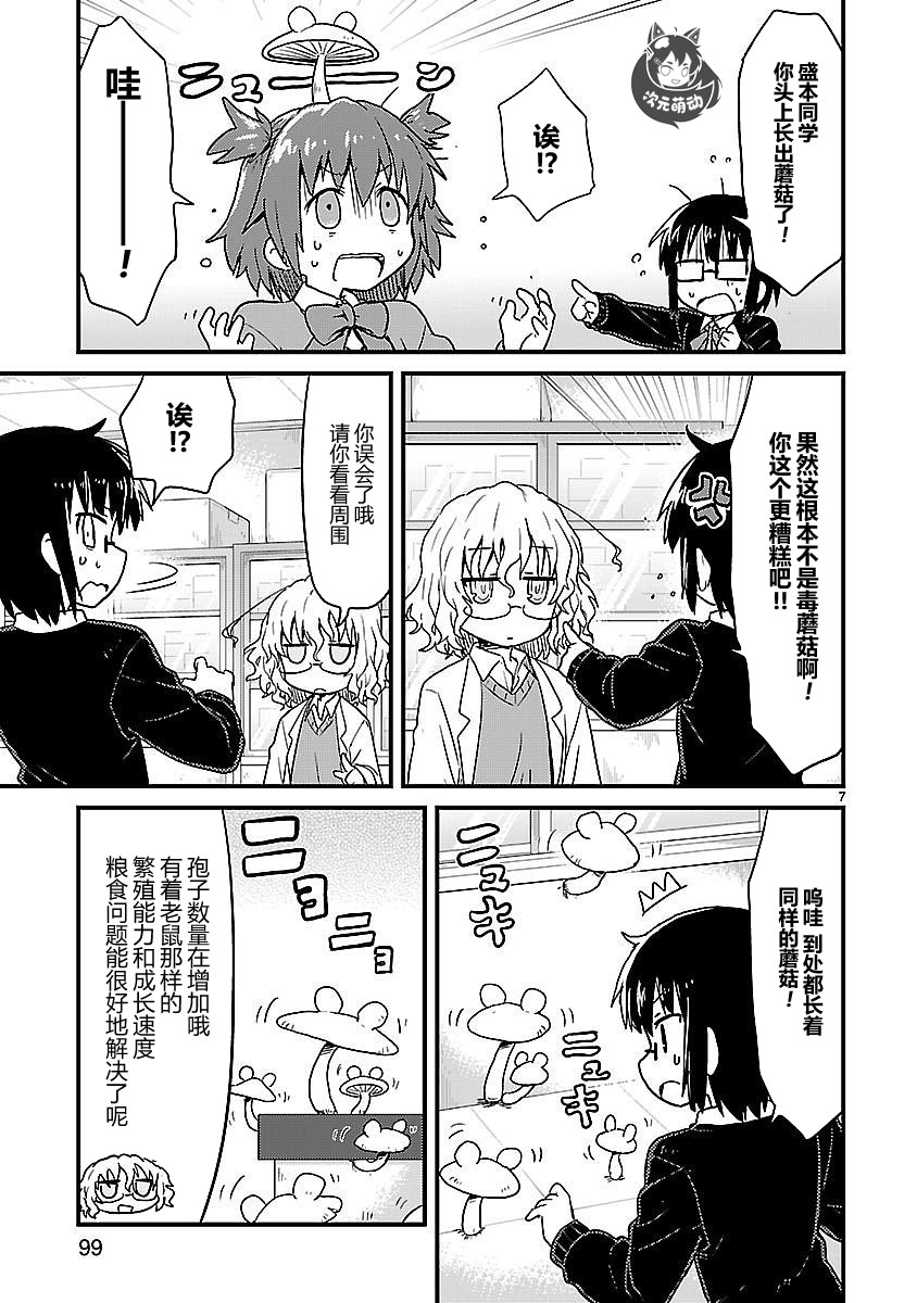 🍕科学手刀 35话 第7页