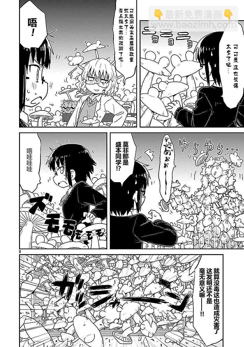 🍕科学手刀 35话 第8页