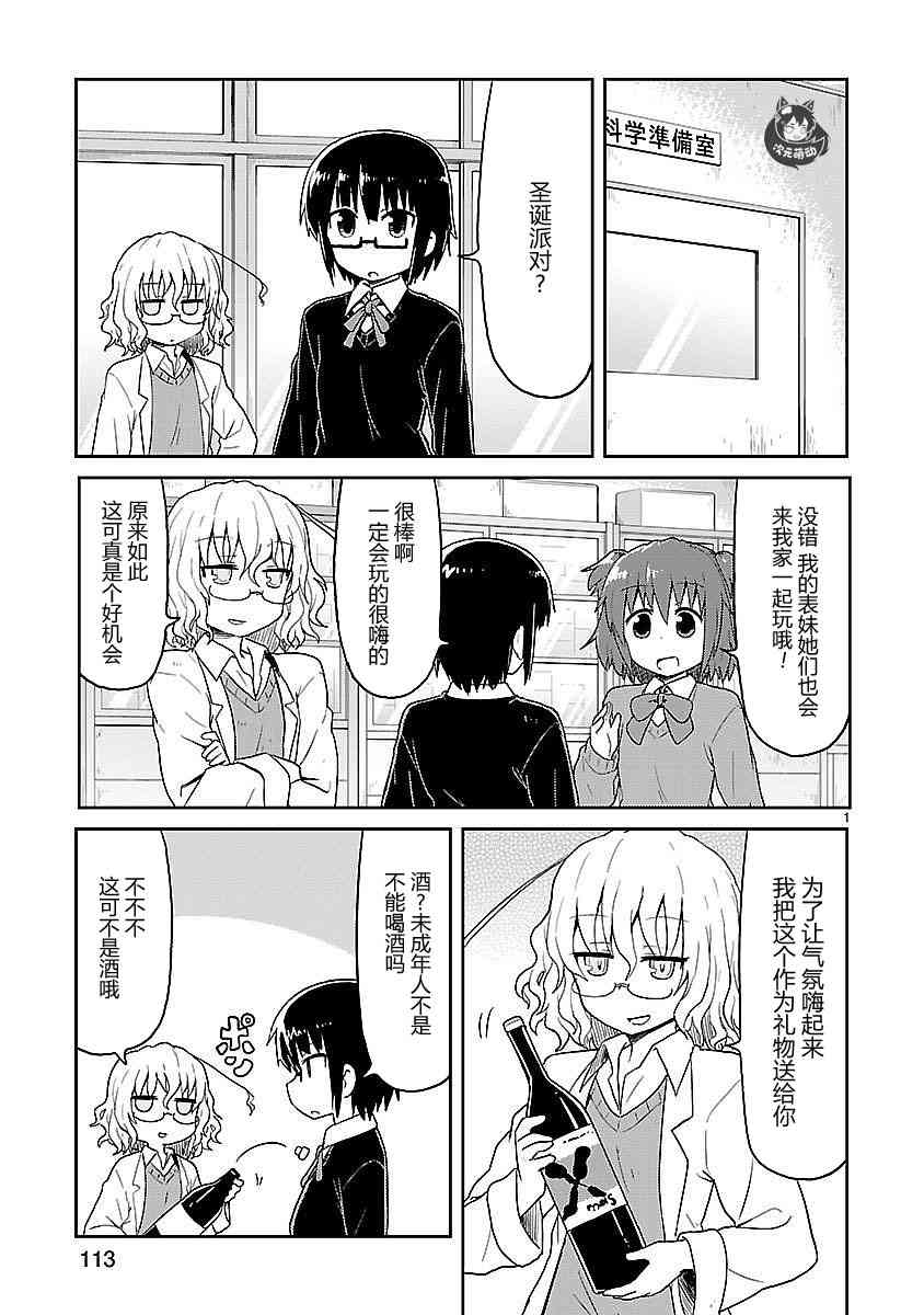 🍕科学手刀 37话 第1页