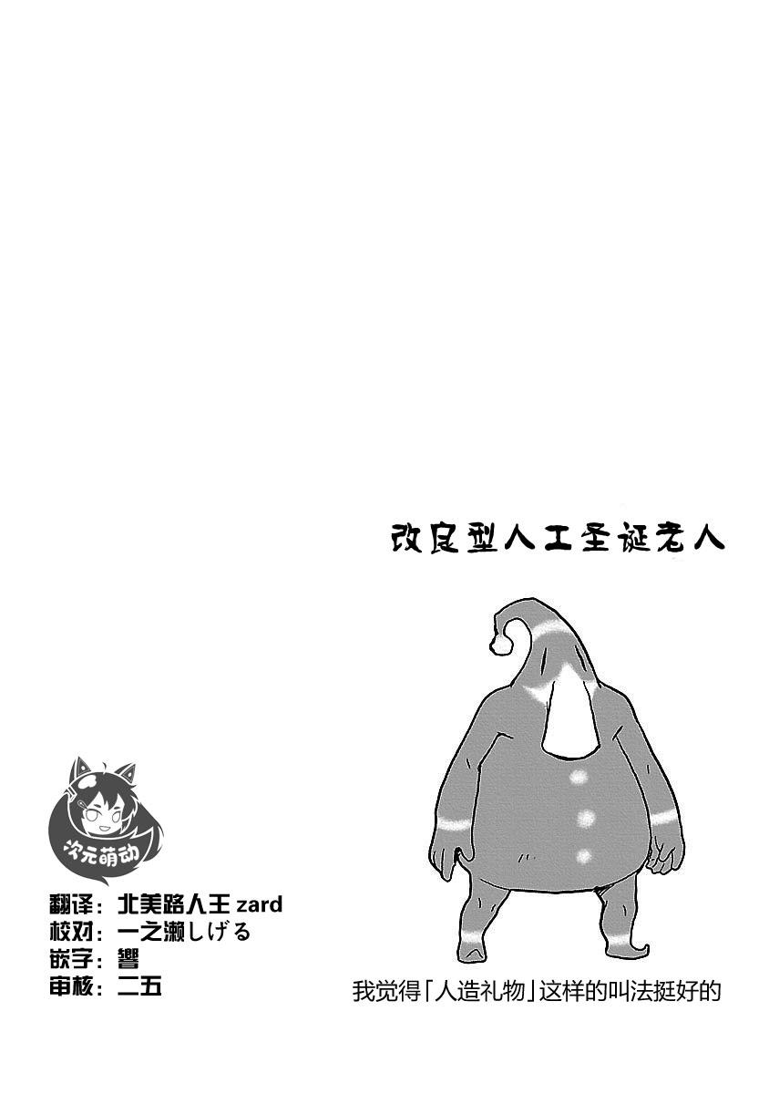 🍕科学手刀 37话 第10页