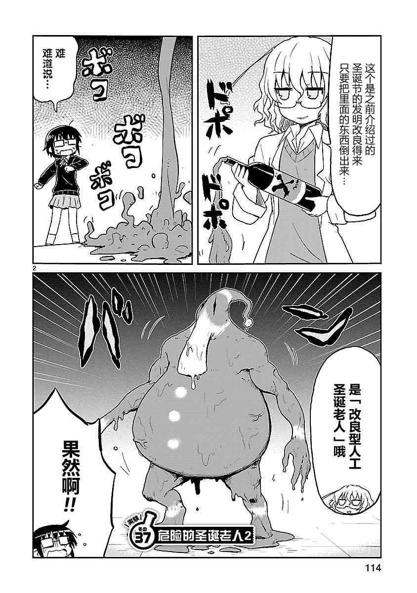🍕科学手刀 37话 第2页