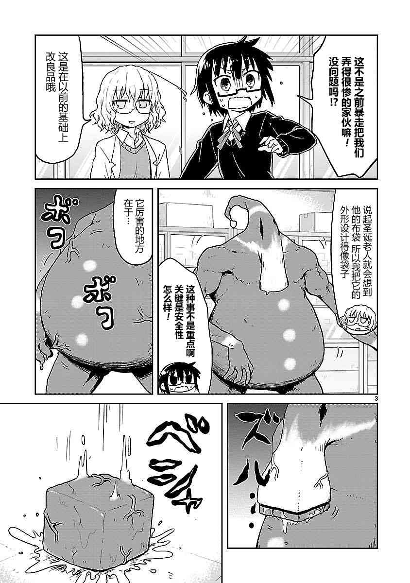 🍕科学手刀 37话 第3页