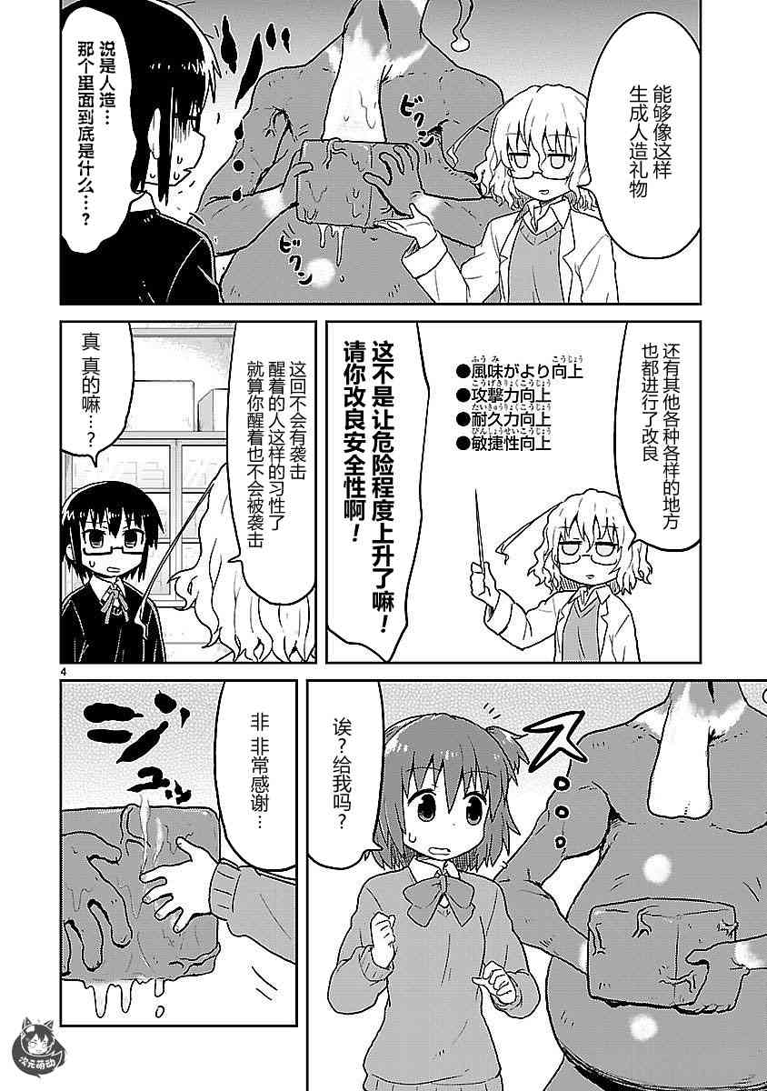 🍕科学手刀 37话 第4页