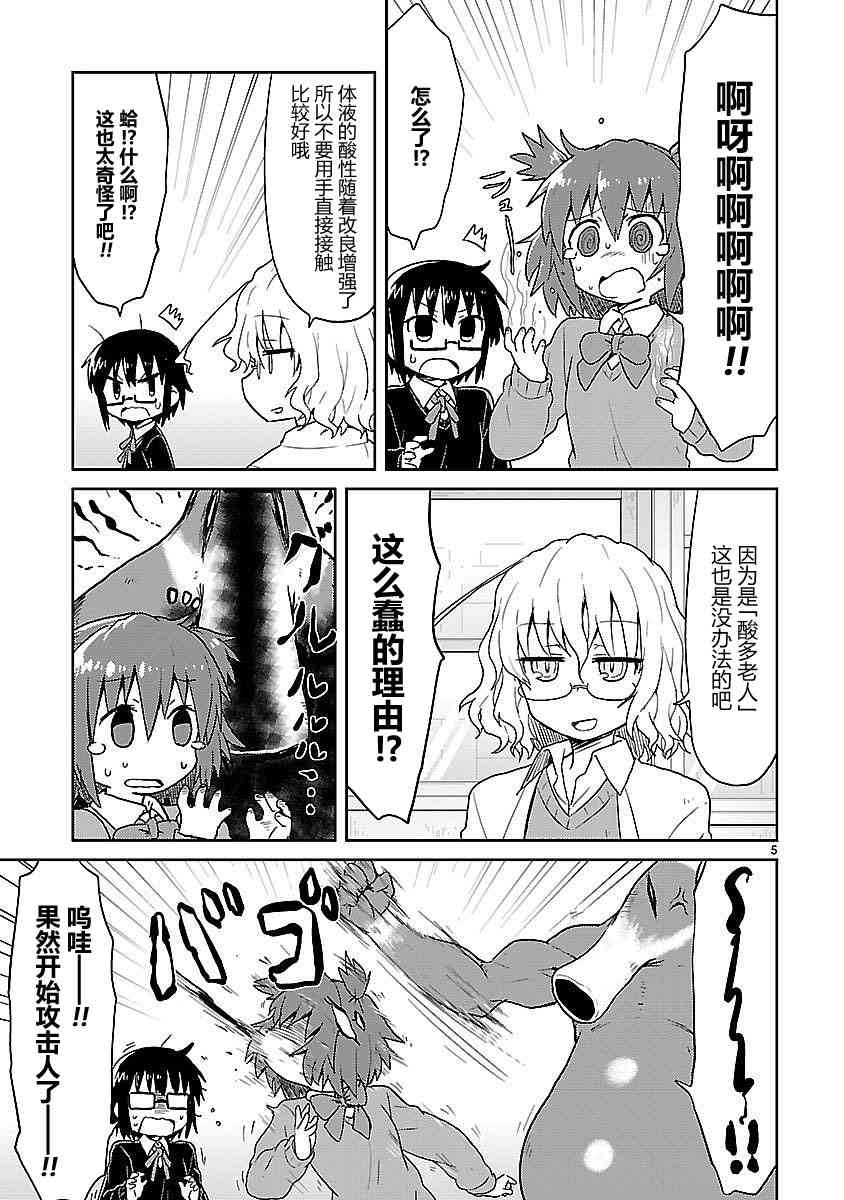 🍕科学手刀 37话 第5页