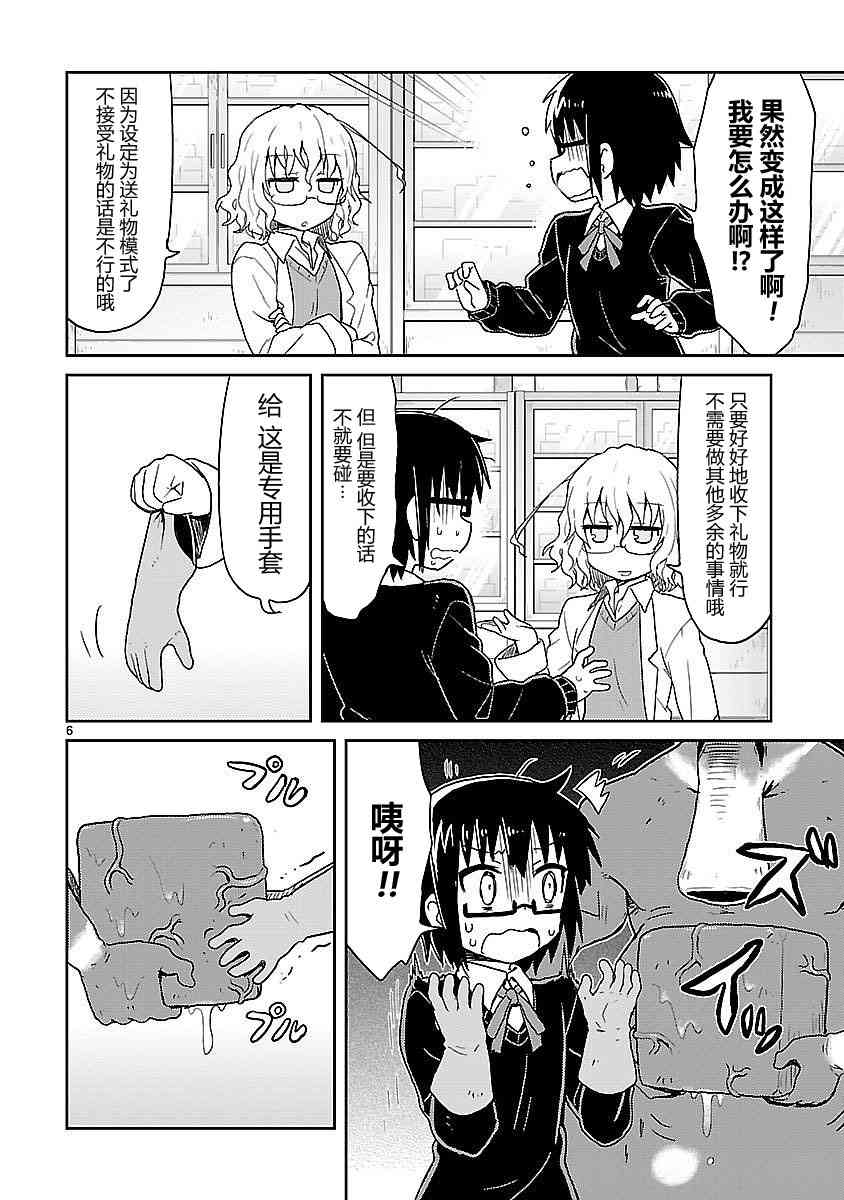 🍕科学手刀 37话 第6页