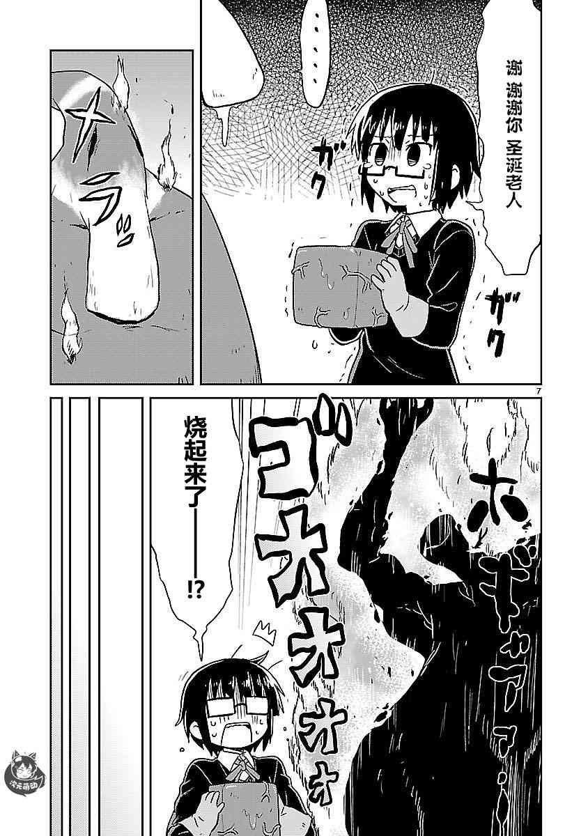 🍕科学手刀 37话 第7页