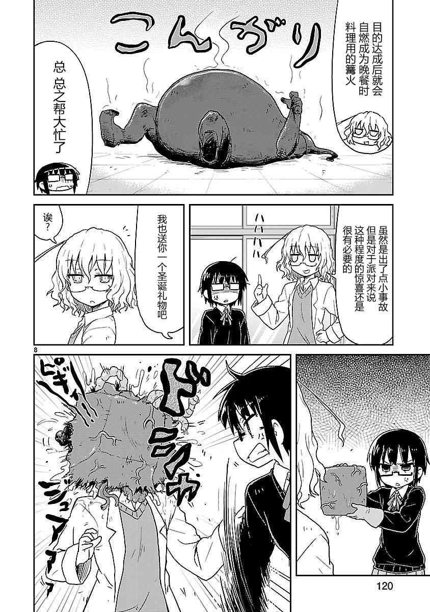 🍕科学手刀 37话 第8页