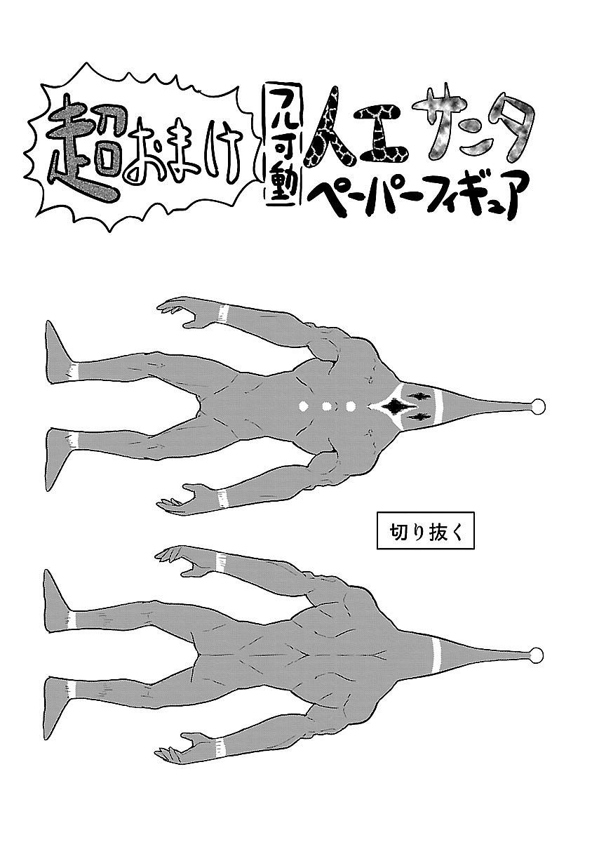 🍕科学手刀 39话 第11页