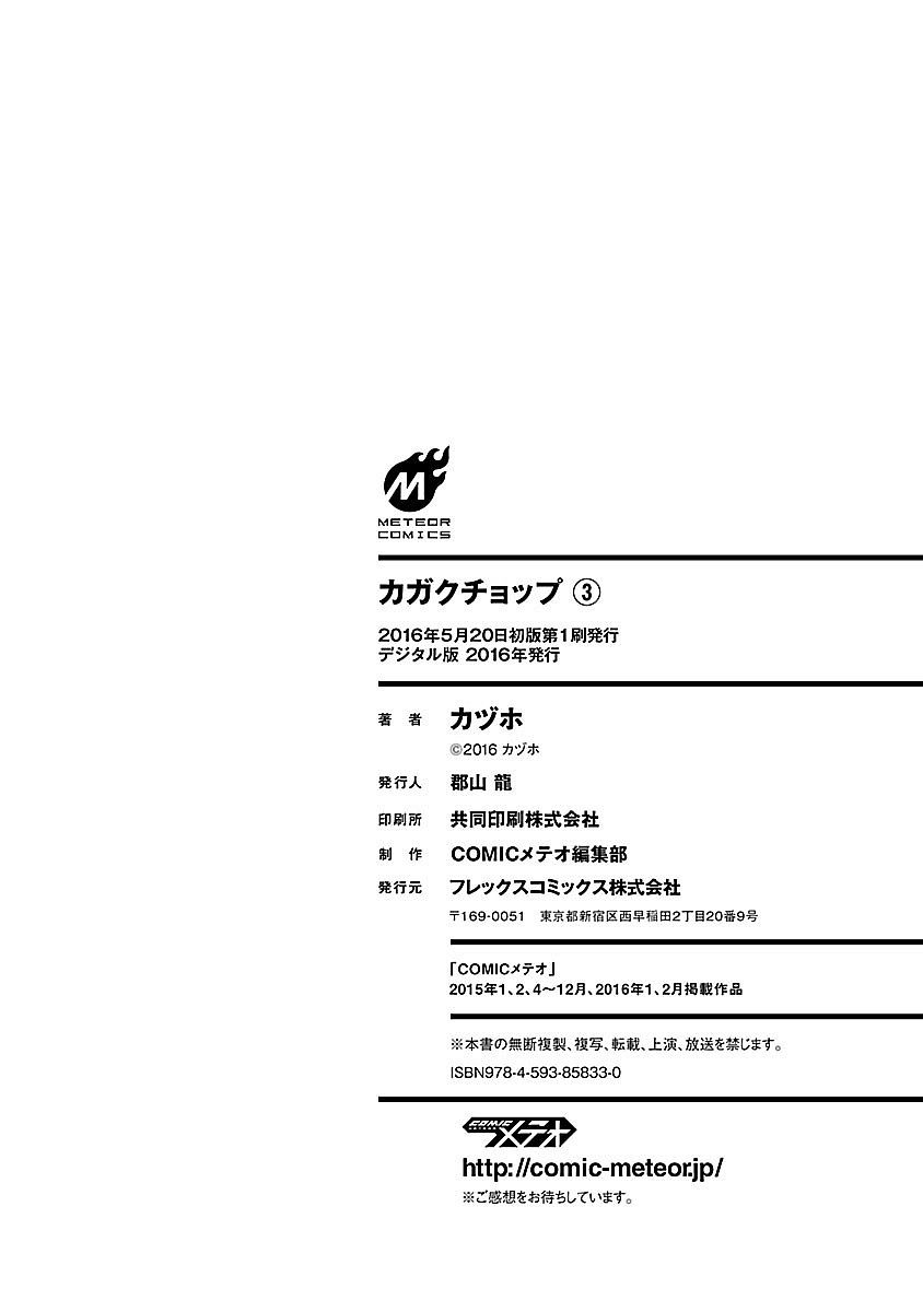 🍕科学手刀 39话 第14页