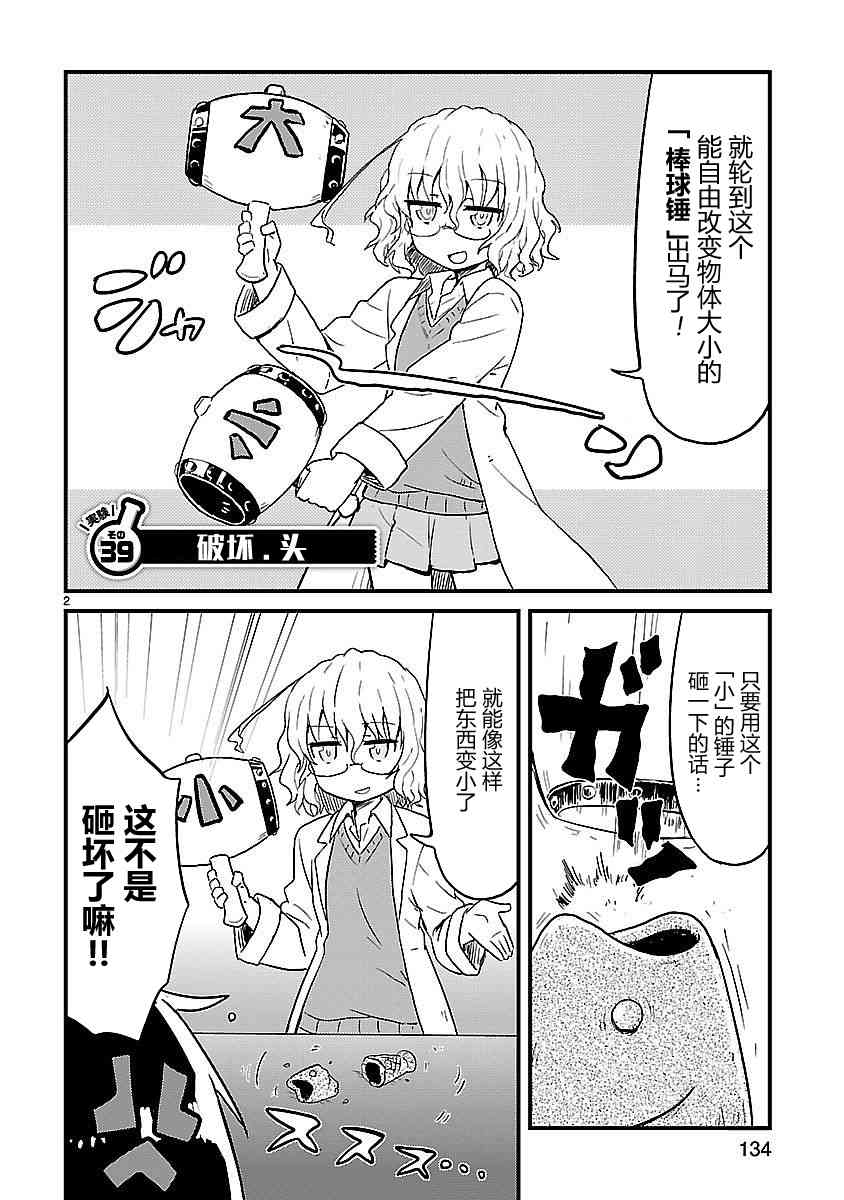🍕科学手刀 39话 第2页