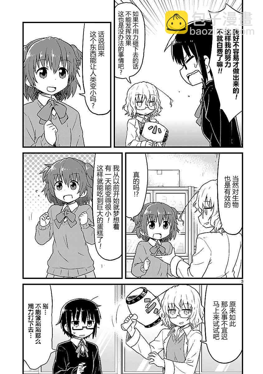 🍕科学手刀 39话 第3页
