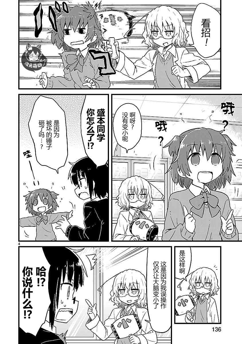 🍕科学手刀 39话 第4页