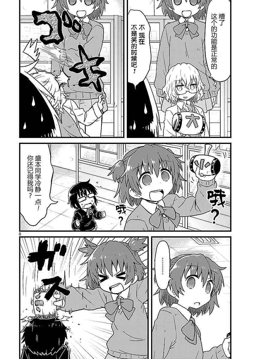🍕科学手刀 39话 第6页