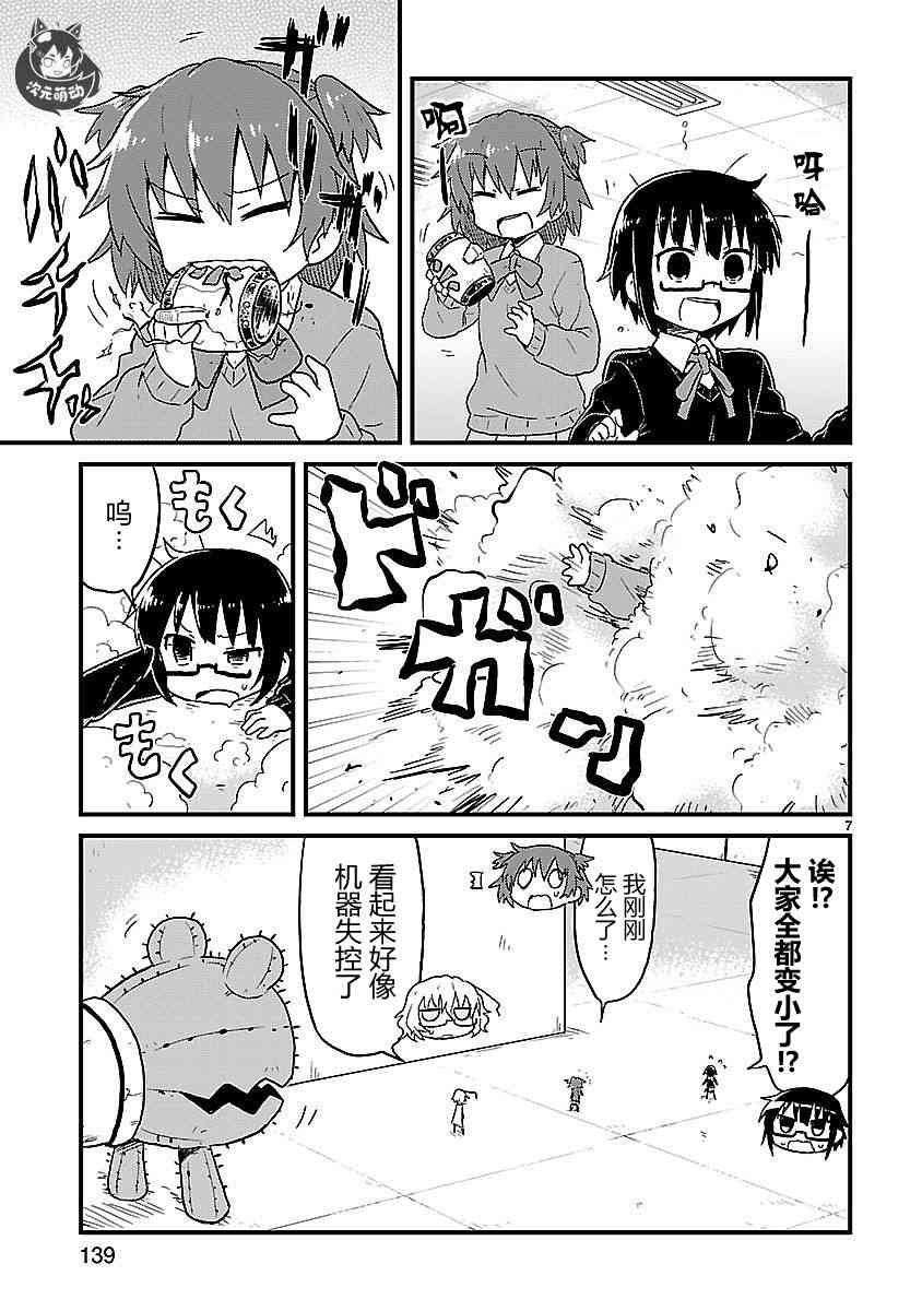 🍕科学手刀 39话 第7页