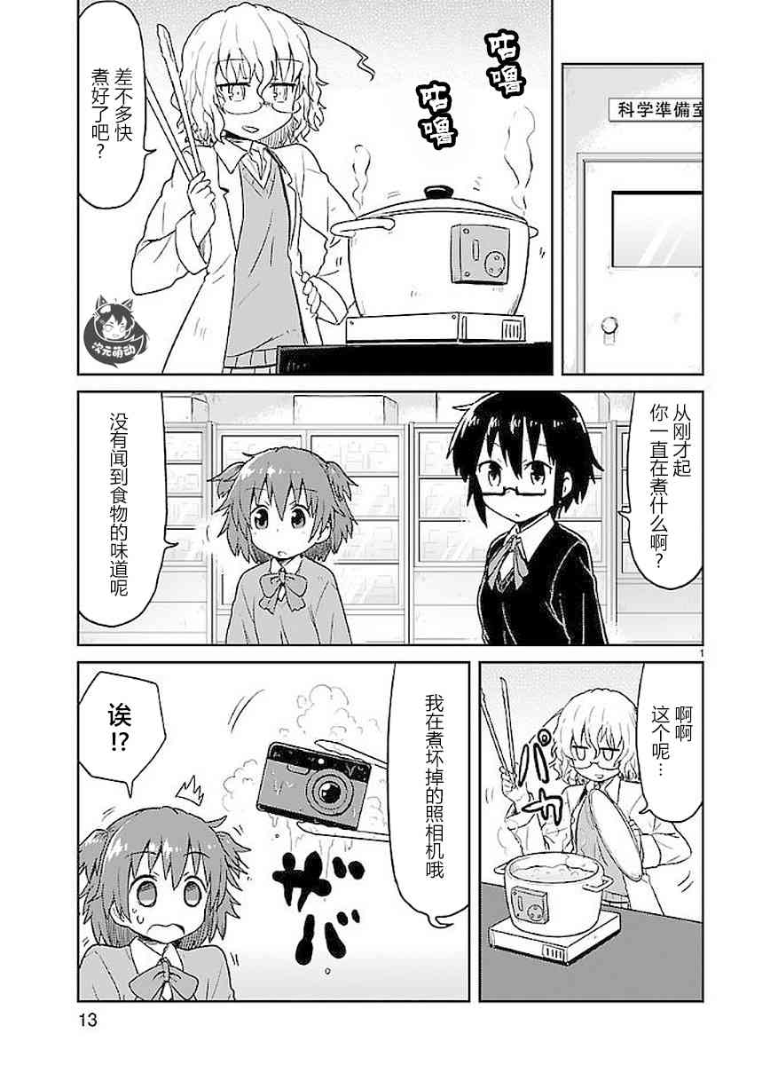 🍕科学手刀 41话 第1页