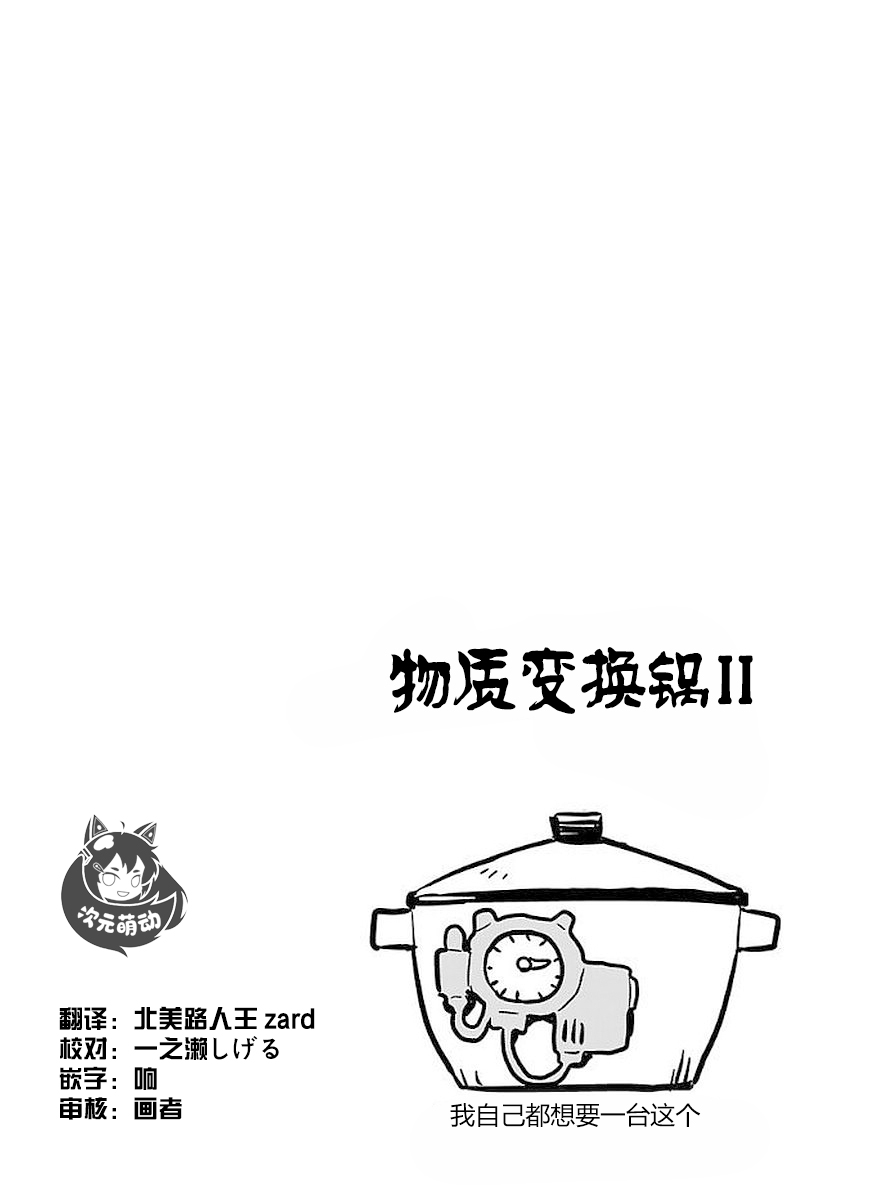 🍕科学手刀 41话 第10页